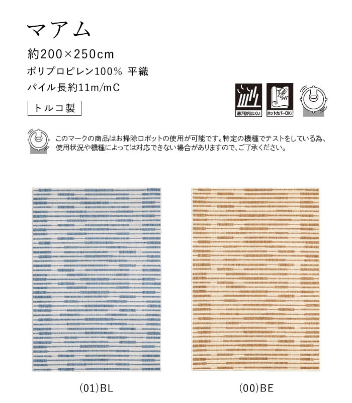 ラグ Prevell マアム 200×250cm