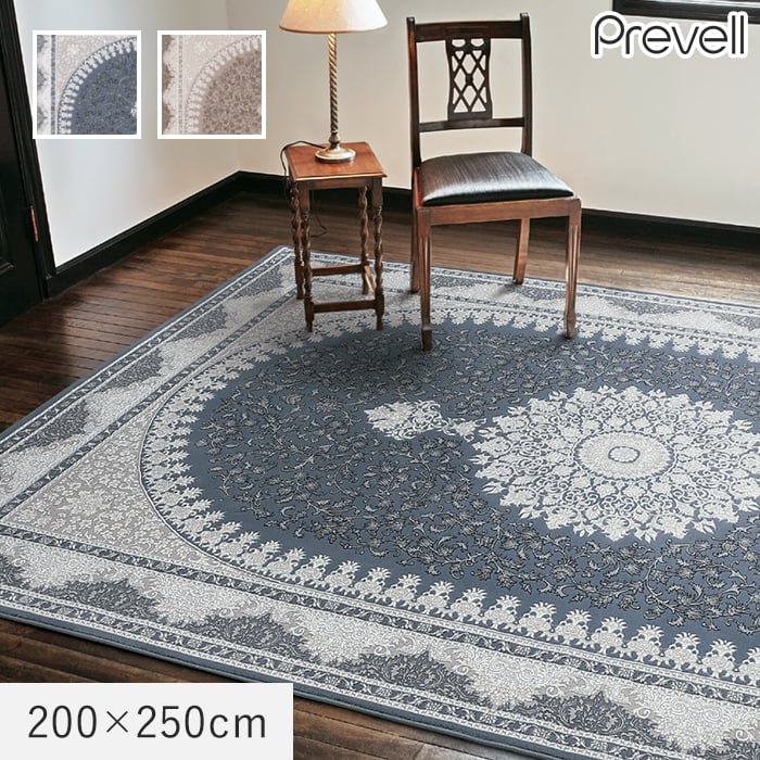 ラグ Prevell マティ 200×250cm