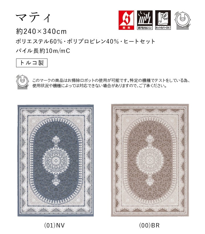 ラグ Prevell マティ 240×340cm