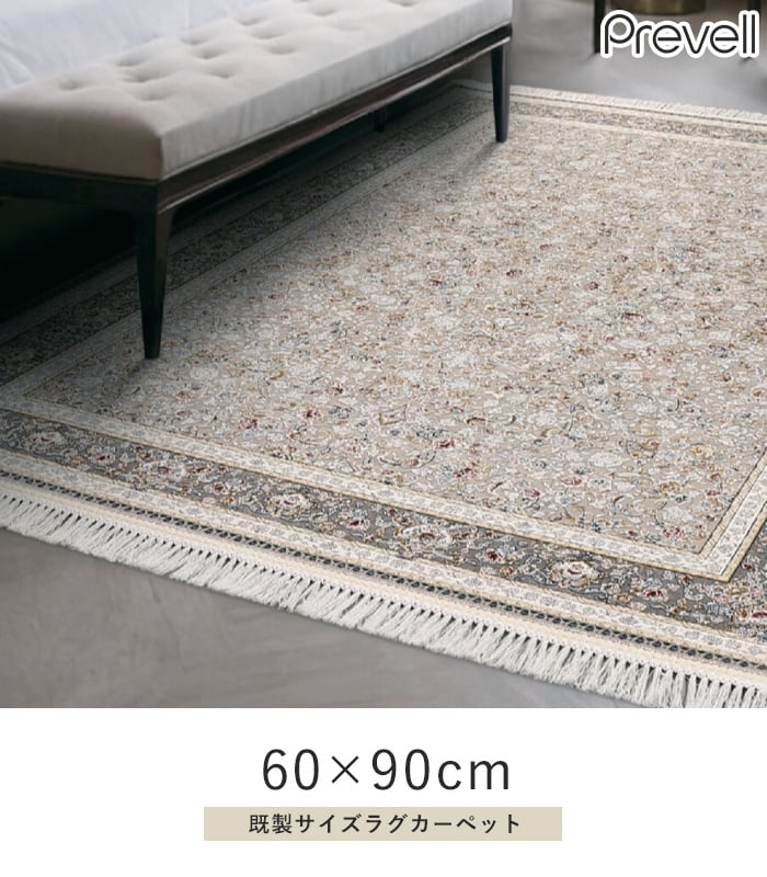 ラグ Prevell エラム 60×90cm