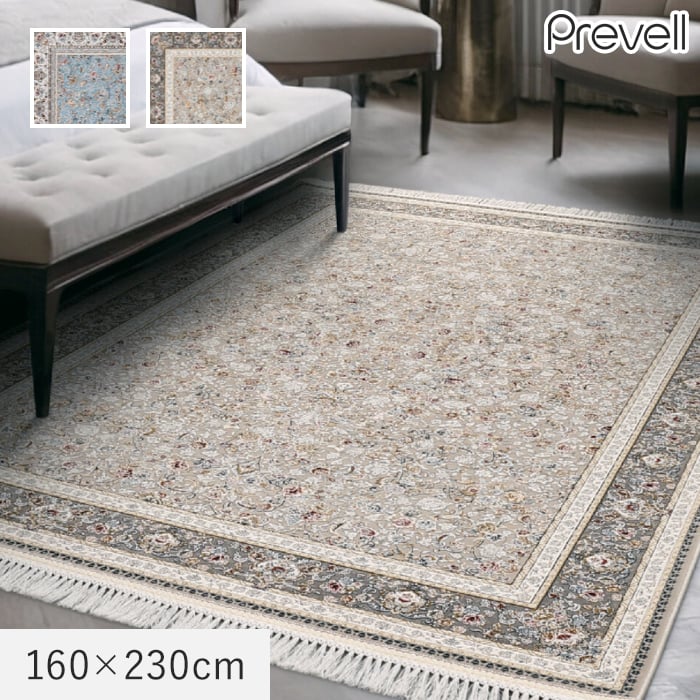 ラグ Prevell エラム 160×230cm