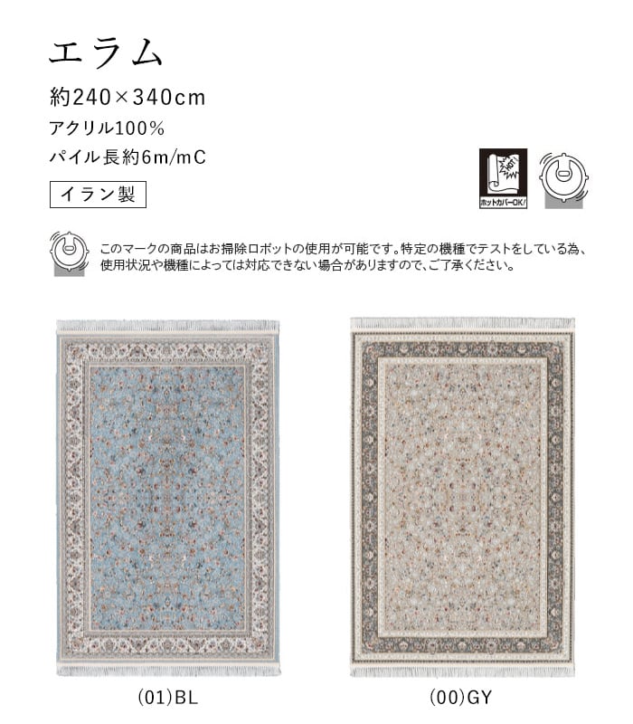 ラグ Prevell エラム 240×340cm