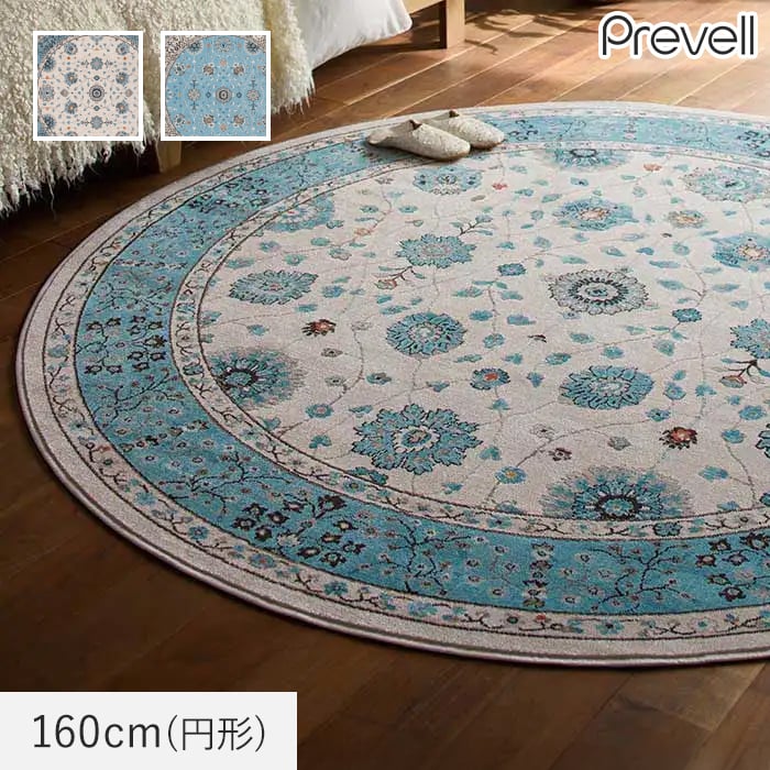 ラグ Prevell ラグナ 160cm(円形)