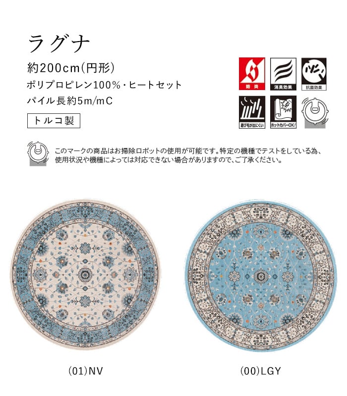 ラグ Prevell ラグナ 200cm(円形)