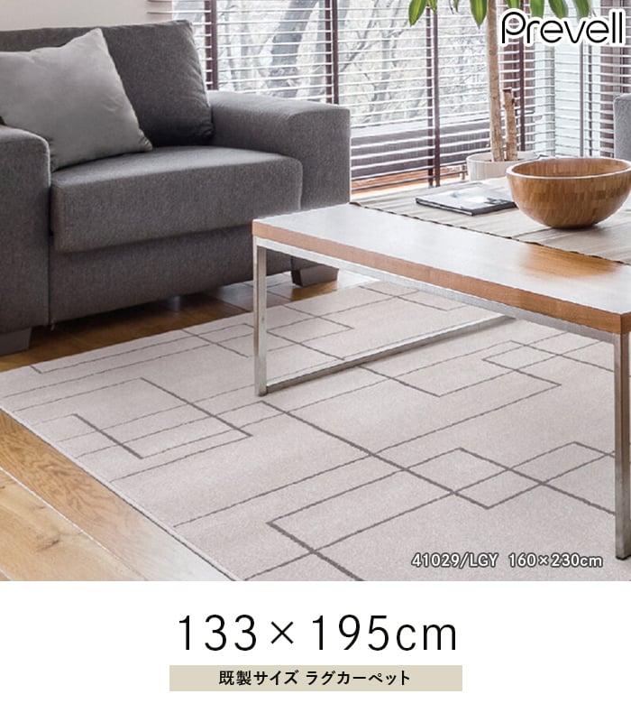 ラグ Prevell ポーリン 133×195cm | カーペット・ラグの通販 ラグ Prevell ポーリン 133×195cm | カーペット・ラグの通販