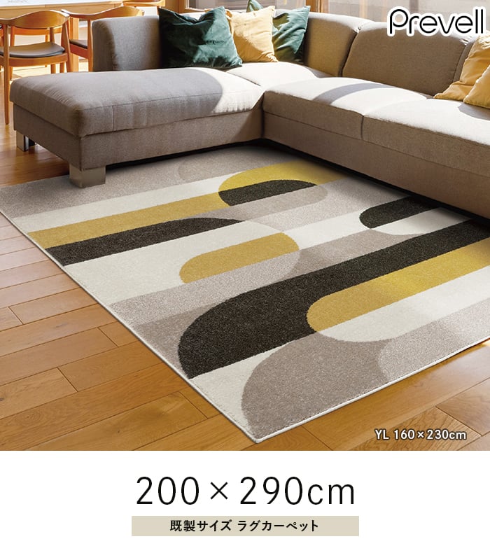 ラグ Prevell モック 200×290cm | カーペット・ラグの通販 | DIY ラグ Prevell モック 200×290cm | カーペット・ラグの通販 | DIY