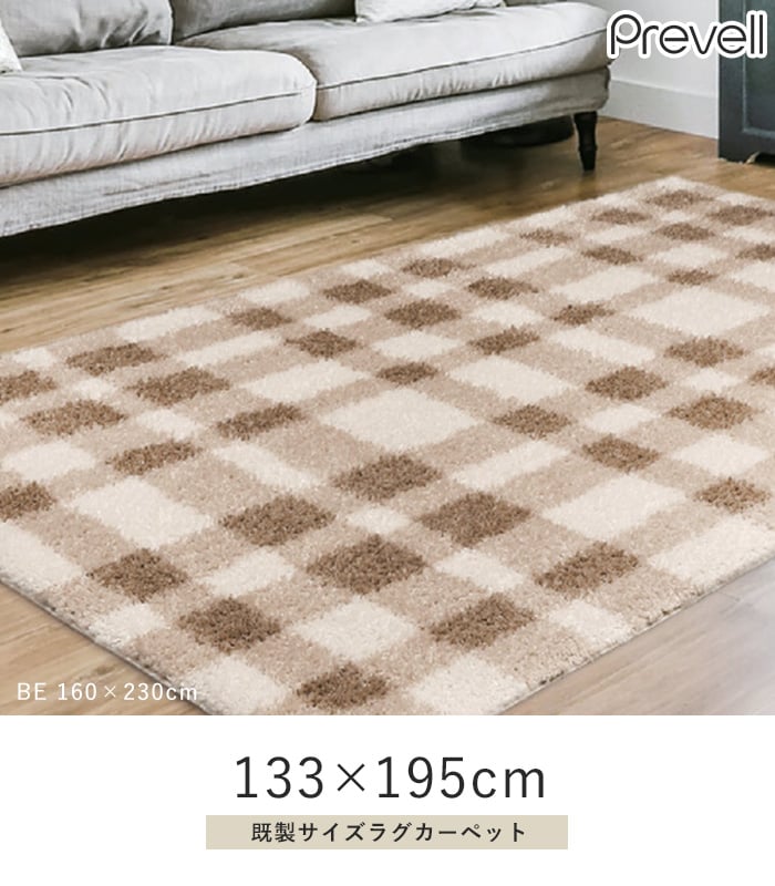 ラグ Prevell フルー 133×195cm