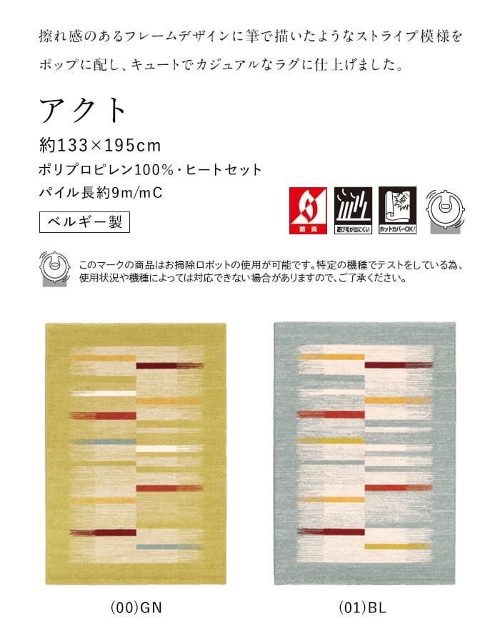 ラグ Prevell アクト 133×195cm