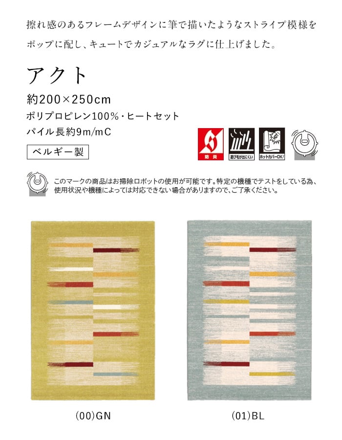 ラグ Prevell アクト 200×250cm