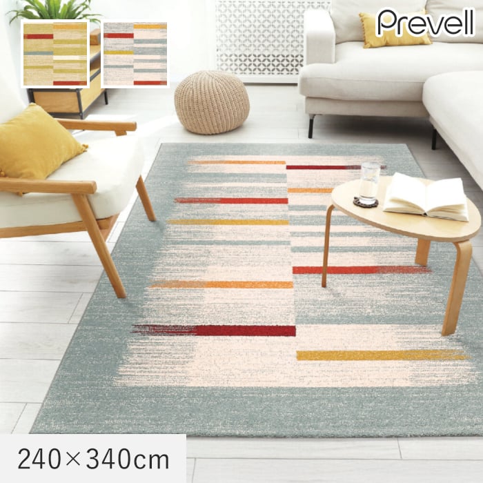 ラグ Prevell アクト 240×340cm