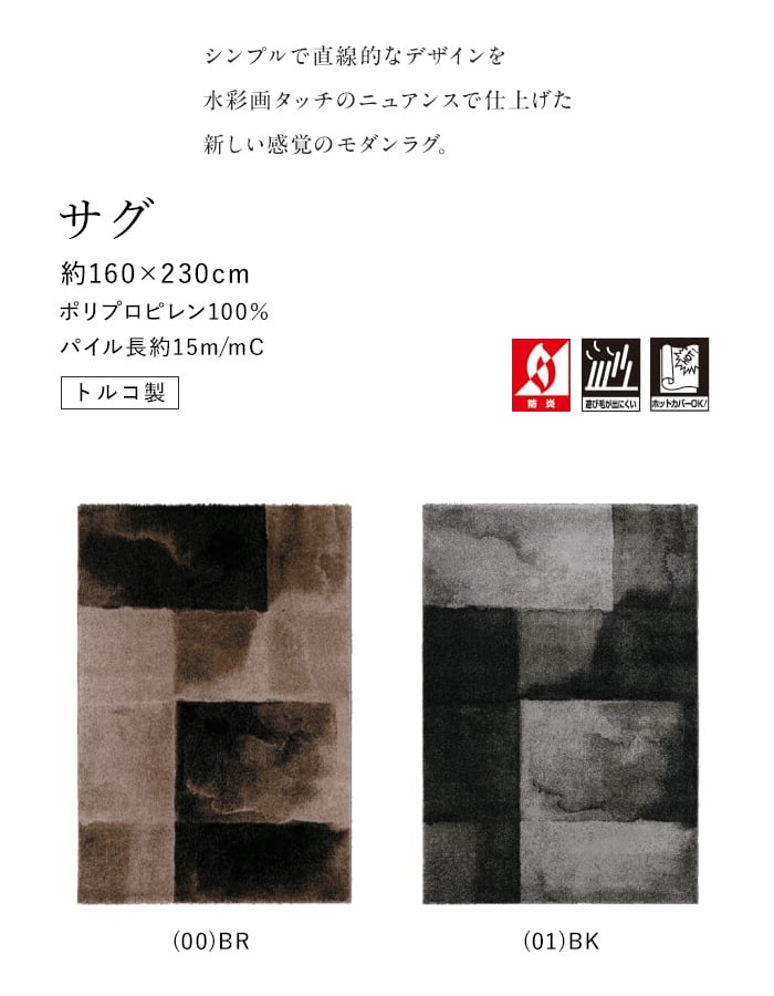 ラグ Prevell サグ 160×230cm
