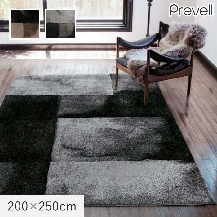 ラグ Prevell サグ 200×250cm