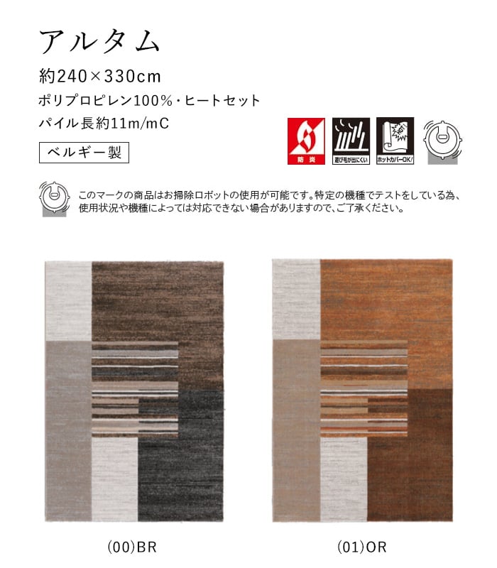 ラグ Prevell アルタム 240×330cm