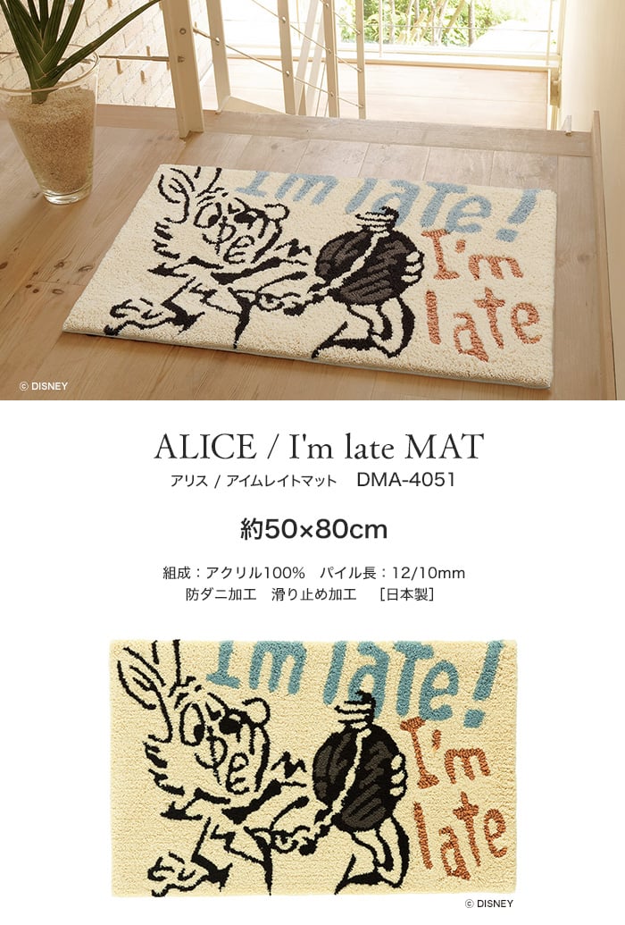 スミノエ ディズニー ラグマット ALICE/I'm late MAT(アイムレイトマット) 約50×80cm