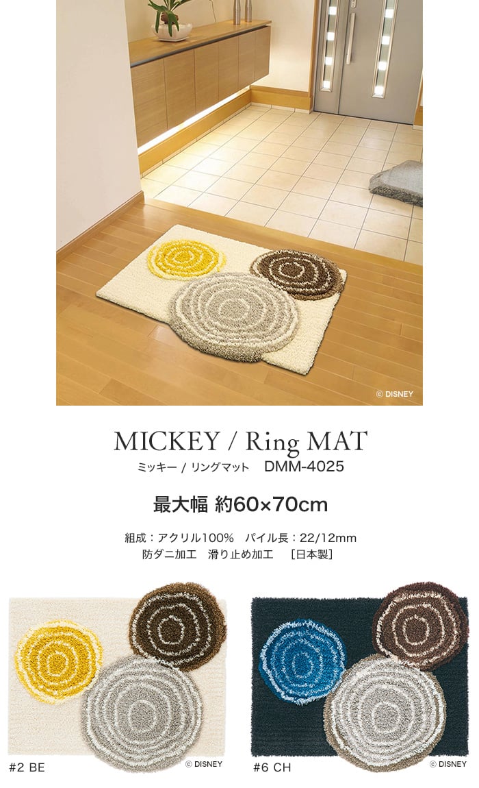 スミノエ ディズニー ラグマット MICKEY/Ring MAT(リングマット) 約60×70cm