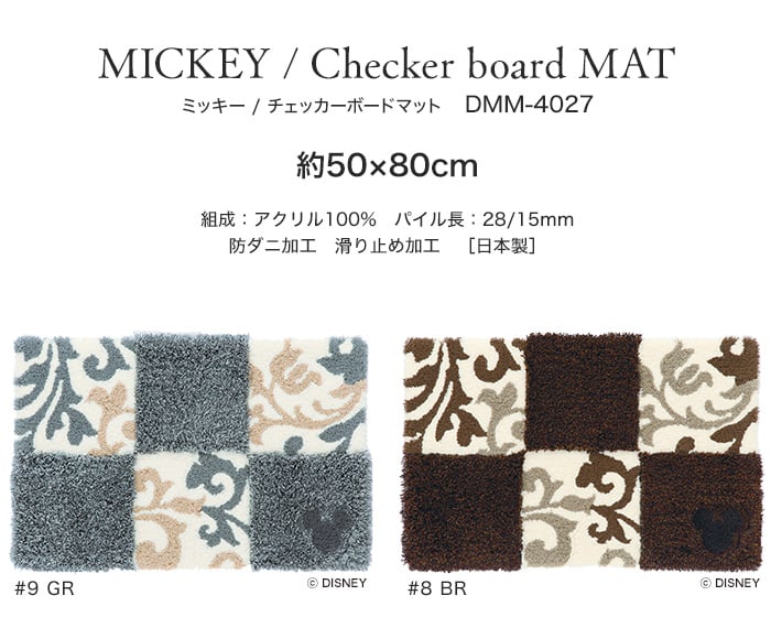 スミノエ ディズニー ラグマット MICKEY/Checker board MAT(チェッカーボードマット) 約50×80cm
