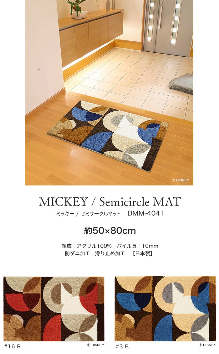 スミノエ ディズニー ラグマット MICKEY/Semicircle MAT(セミサークルマット) 約50×80cm