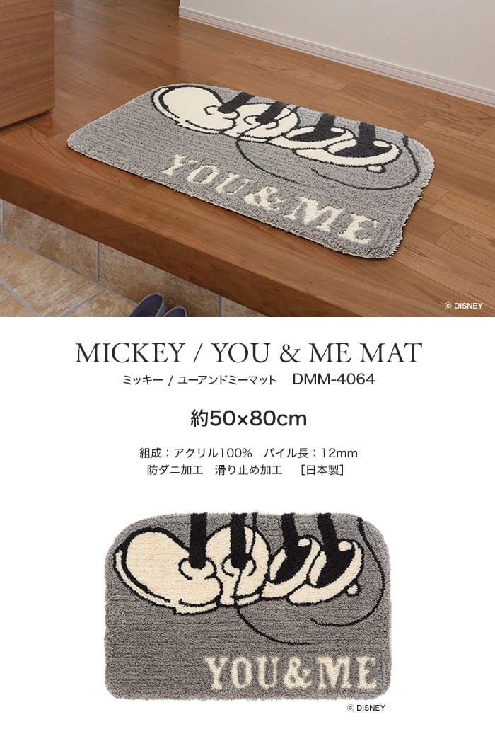 スミノエ ディズニー ラグマット MICKEY/YOU&ME MAT(ユーアンドミーマット) 約60×70cm