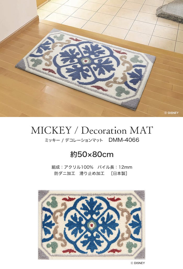 スミノエ ディズニー ラグマット MICKEY/Decoration MAT(デコレーションマット) 約50×80cm