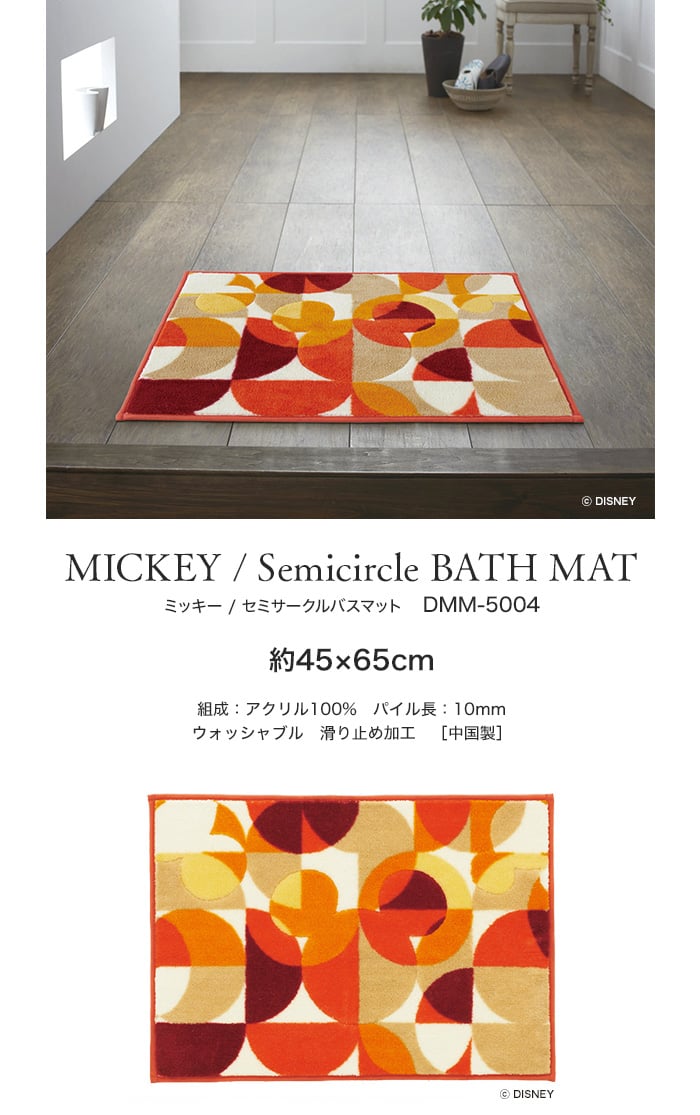 スミノエ ディズニー ラグマット MICKEY/Semicircle BATH MAT(セミサークルバスマット) 約45×65cm