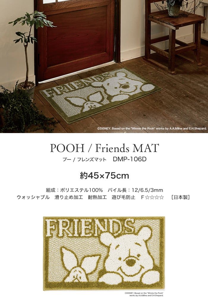 スミノエ ディズニー ラグマット POOH/Friends MAT(フレンズマット) 約45×75cm