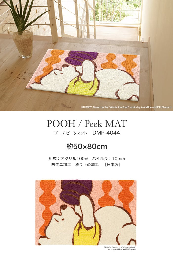 スミノエ ディズニー ラグマット POOH/Peek MAT(ピークマット) 約50×80cm