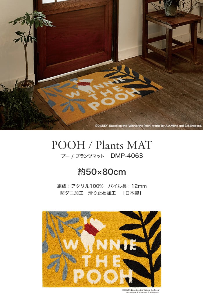 スミノエ ディズニー ラグマット POOH/Plants MAT(プランツマット) 約50×80cm