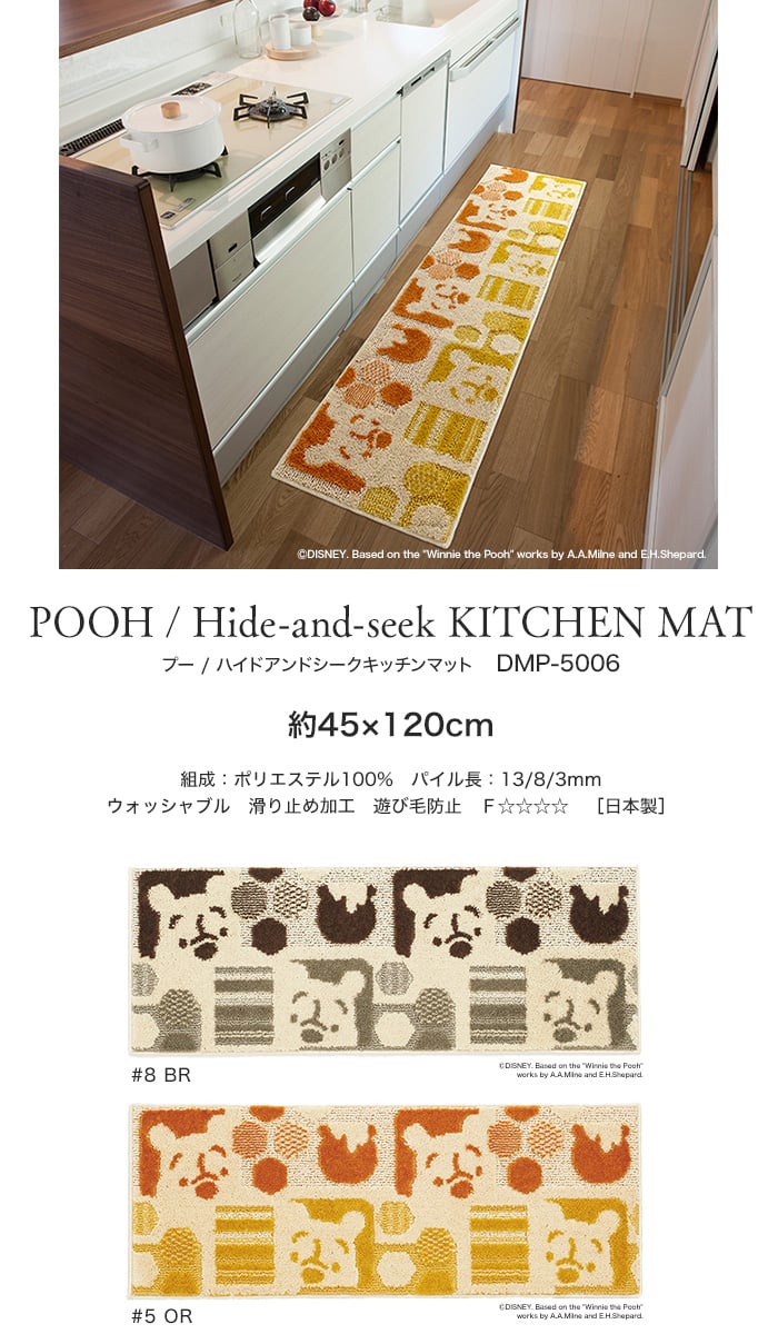 スミノエ ディズニー ラグマット POOH/Hide-and-seek KITCHEN MAT(ハイドアンドシークキッチンマット) 約45×120cm