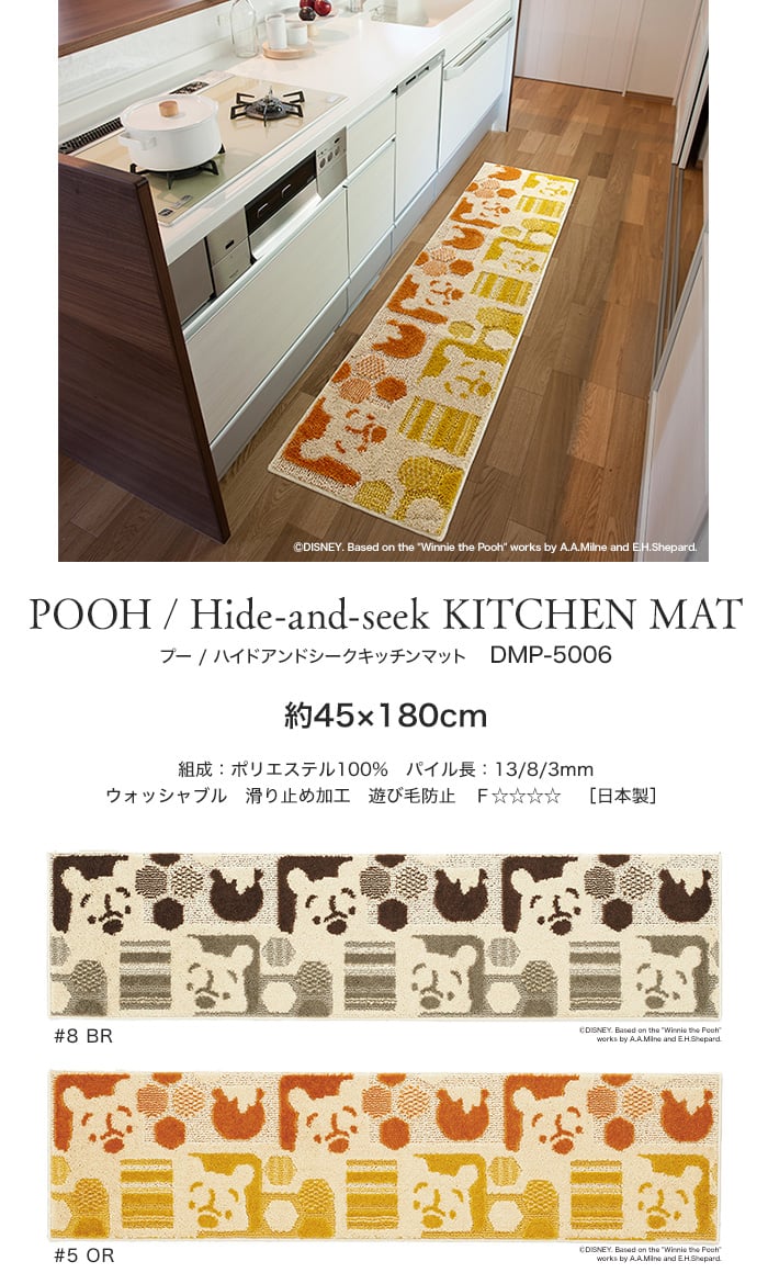 スミノエ ディズニー ラグマット POOH/Hide-and-seek KITCHEN MAT(ハイドアンドシークキッチンマット) 約45×180cm