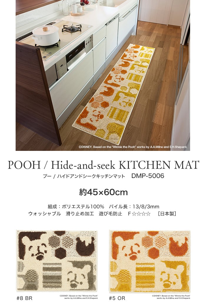 スミノエ ディズニー ラグマット POOH/Hide-and-seek KITCHEN MAT(ハイドアンドシークキッチンマット) 約45×60cm