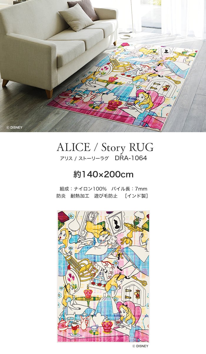 スミノエ ディズニー ラグマット ALICE/Story RUG(ストーリーラグ) 約140×200cm