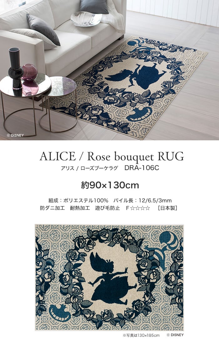 スミノエ ディズニー ラグマット ALICE/Rose bouquet RUG(ローズブーケラグ) 約90×130cm