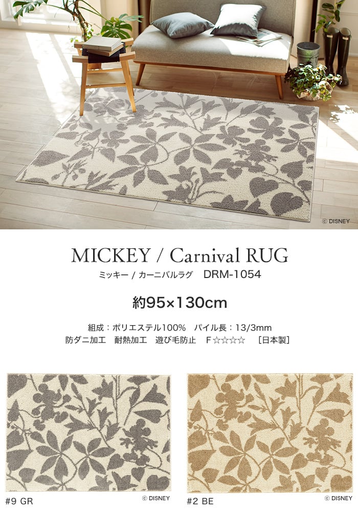 スミノエ ディズニーラグマット Mickey Carnival Rug カーニバルラグ 約95 130cm Resta