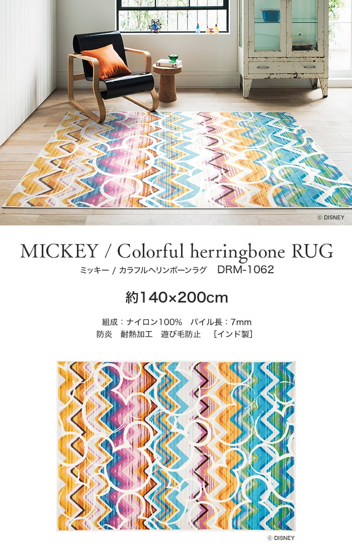 スミノエ ディズニー ラグマット MICKEY/Colorful herringbone RUG(カラフルヘリンボーンラグ) 約140×200cm