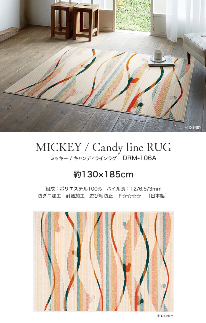 スミノエ ディズニー ラグマット MICKEY/Candy line RUG(キャンディラインラグ) 約130×185cm