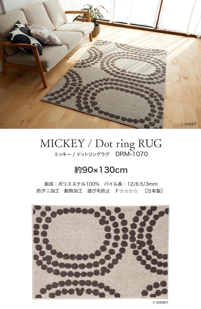 スミノエ ディズニー ラグマット MICKEY/Dot ring RUG(ドットリングラグ) 約90×130cm