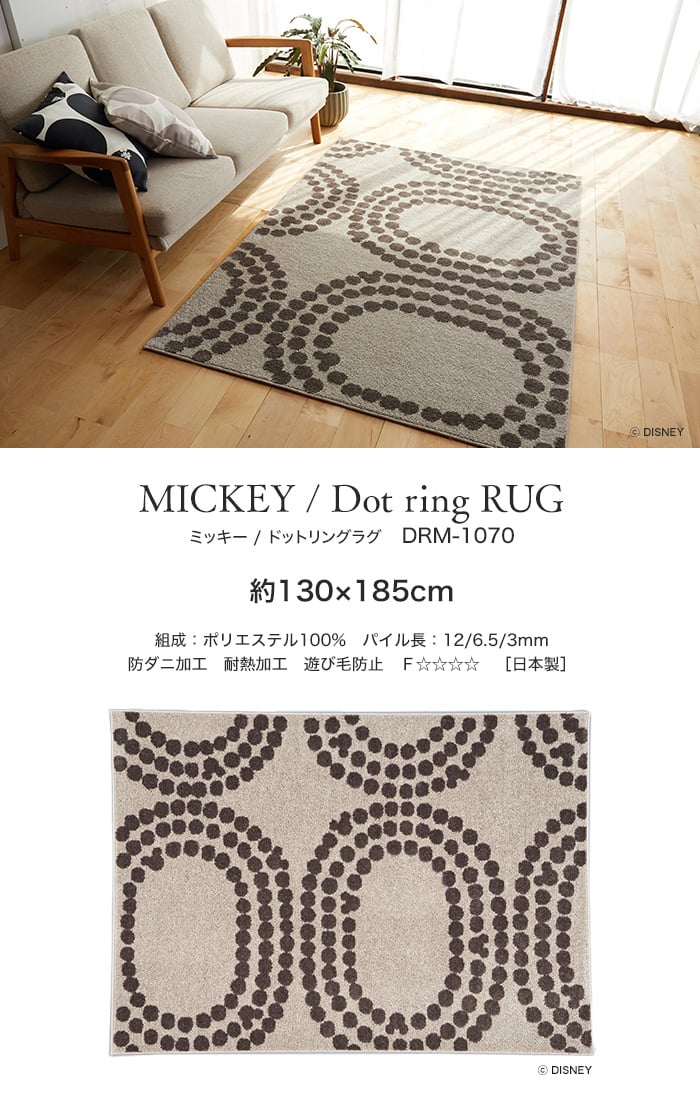 スミノエ ディズニー ラグマット MICKEY/Dot ring RUG(ドットリングラグ) 約130×185cm