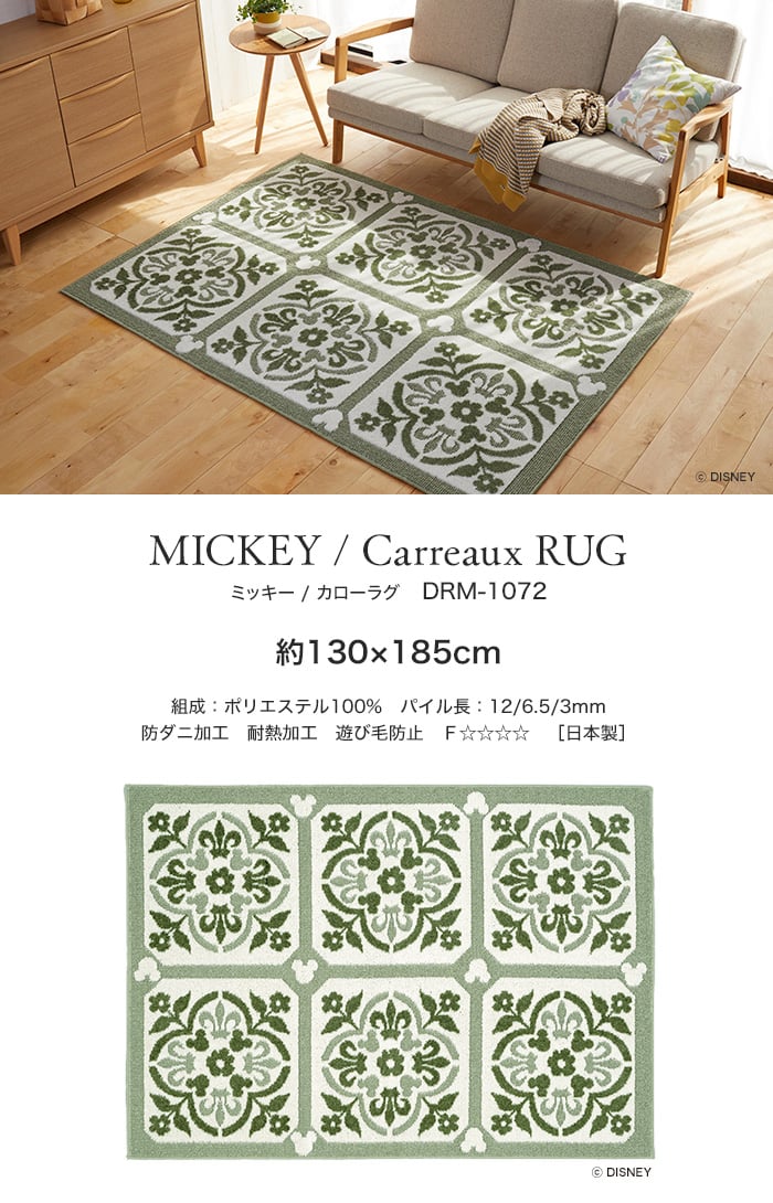 スミノエ ディズニー ラグマット MICKEY/Carreaux RUG(カローラグ) 約130×185cm