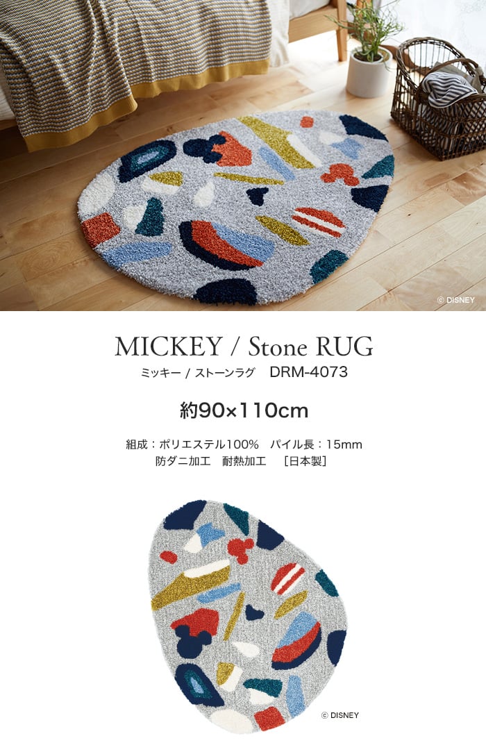スミノエ ディズニー ラグマット MICKEY/Stone RUG(ストーンラグ) 約90×110cm