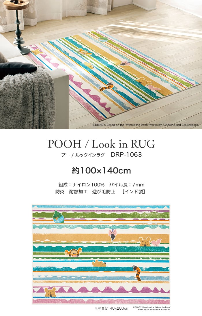 スミノエ ディズニー ラグマット POOH/Look in RUG(ルックインラグ) 約100×140cm