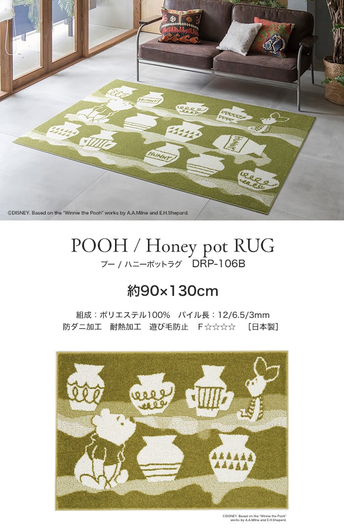 スミノエ ディズニー ラグマット POOH/Honey pot RUG(ハニーポットラグ) 約90×130cm