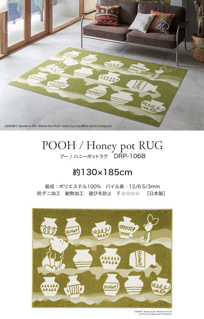 スミノエ ディズニー ラグマット POOH/Honey pot RUG(ハニーポットラグ) 約130×180cm