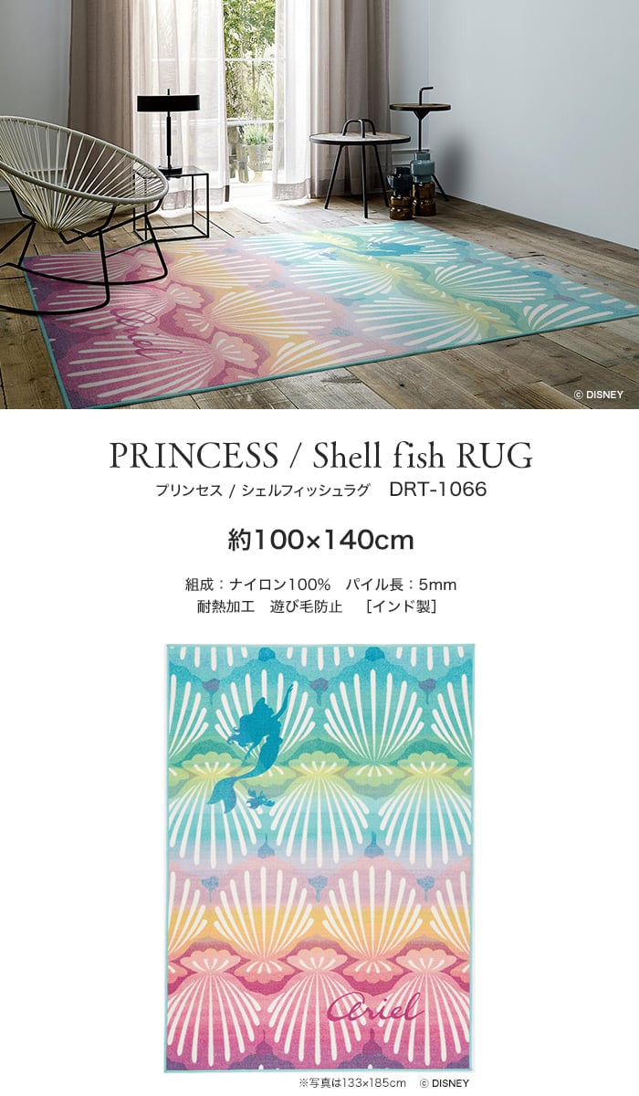 スミノエ ディズニー ラグマット PRINCESS/Shell fish RUG(シェルフィッシュラグ) 約100×140cm