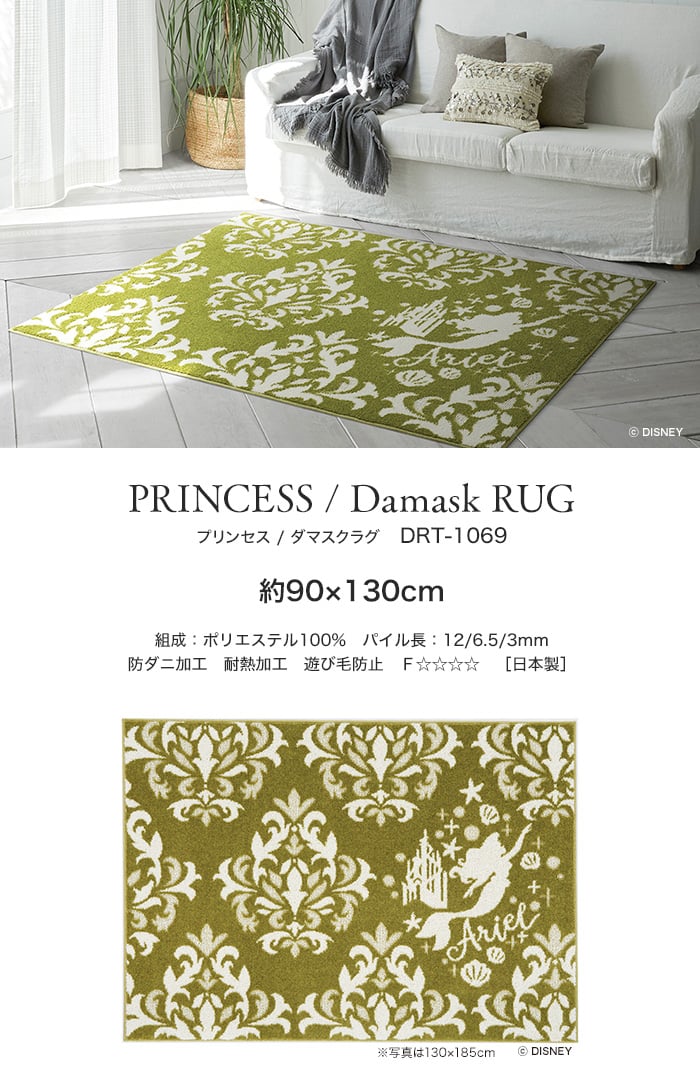 スミノエ ディズニー ラグマット PRINCESS/Damask RUG(ダマスクラグ) 約90×130cm