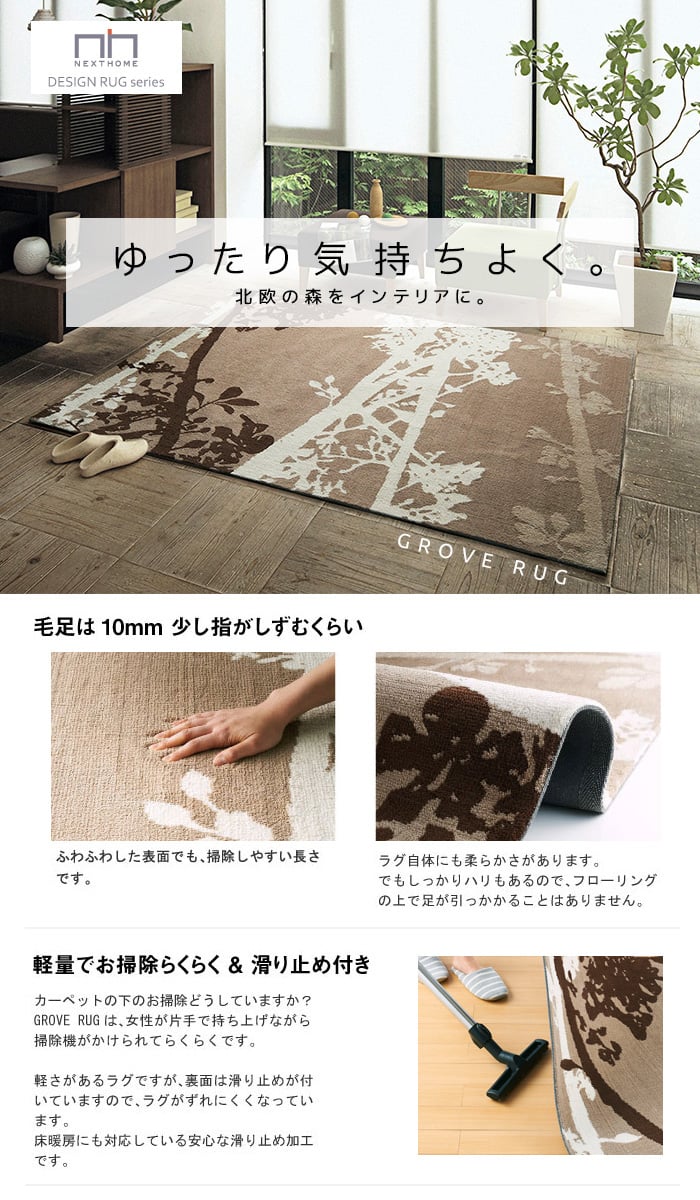 スミノエ NEXT HOME GROVE RUG グローブ ラグ 140×200cm ブラウン