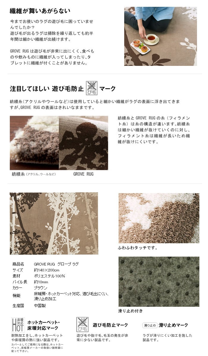 スミノエ NEXT HOME GROVE RUG グローブ ラグ 140×200cm ブラウン