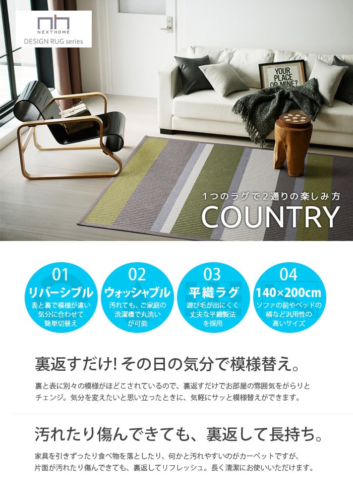 スミノエ NEXT HOME COUNTRY カントリー ラグ 140×200(cm)