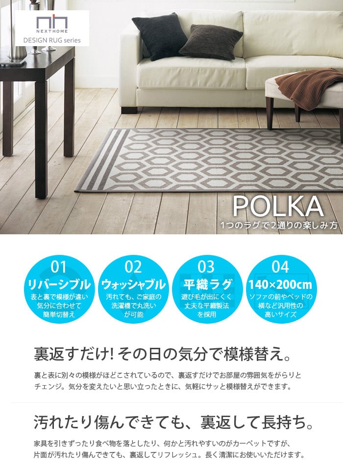 スミノエ NEXT HOME POLKA ポルカ ラグ140×200(cm) ベージュ