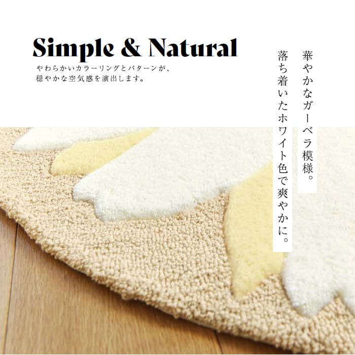 東リ 高級ラグマット Simple&Natural 円形 140×140cm TOR3826