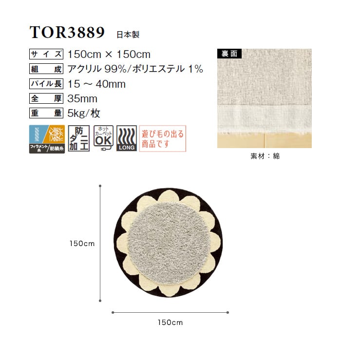 東リ 高級ラグマット Kids 円形 150×150cm TOR3889 | カーペット・ラグの通販 | DIYショップRESTA